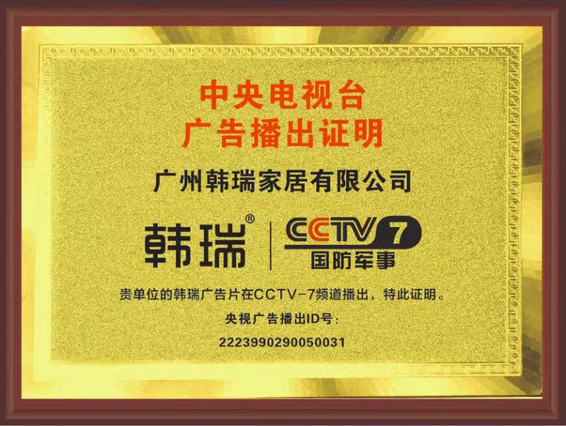 中 央电视台告白播出证明