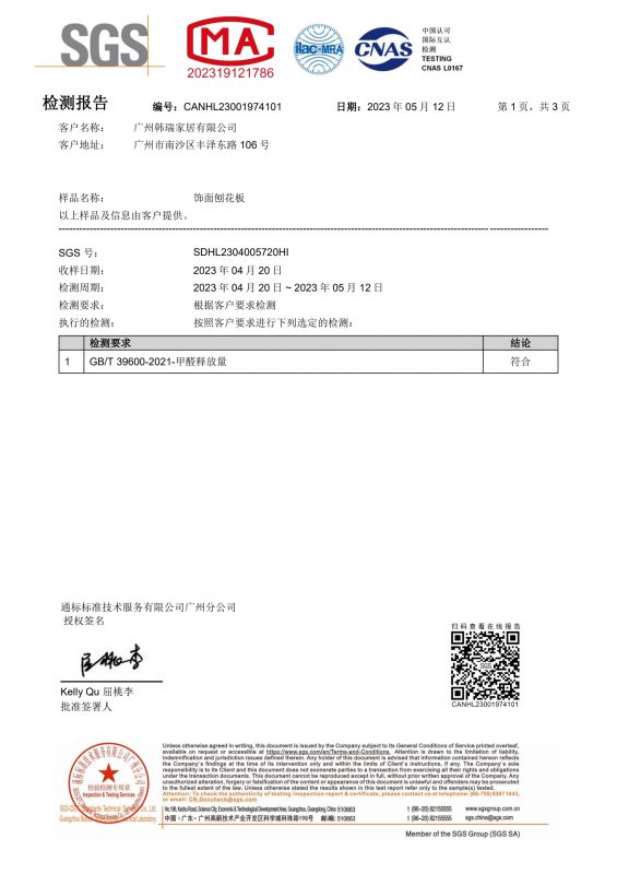 2023SGSJ9集团国际家居甲醛检测汇报中文版