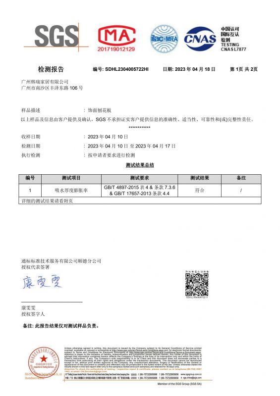 2023SGSJ9集团国际家居吸水膨胀率检测汇报